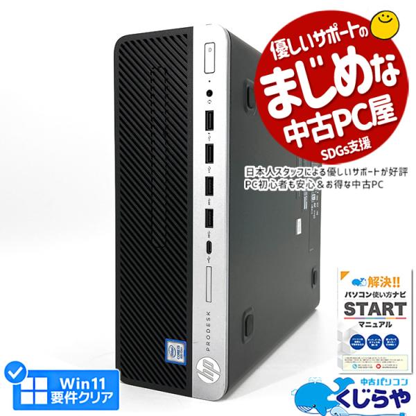 デスクトップパソコン 中古 Office付き Windows11 Pro HP ProDesk 60...