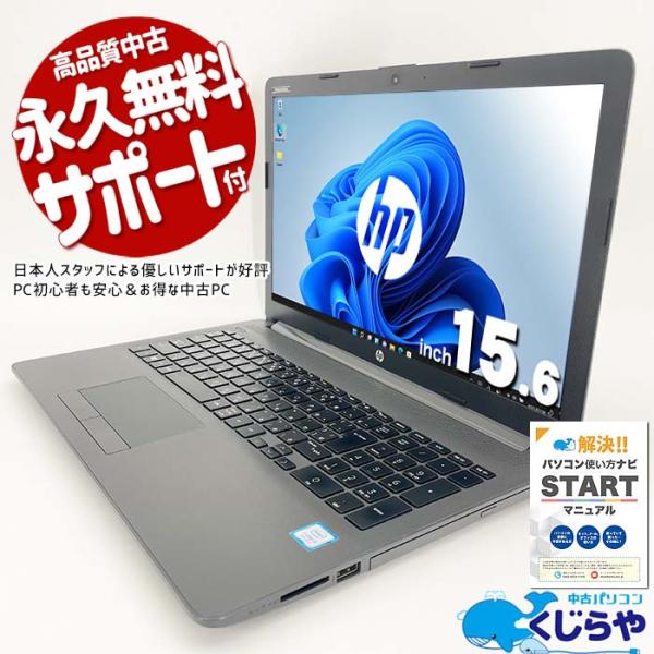 ノートパソコン 中古 Office付き Windows11 Pro HP ProBook 250G7...