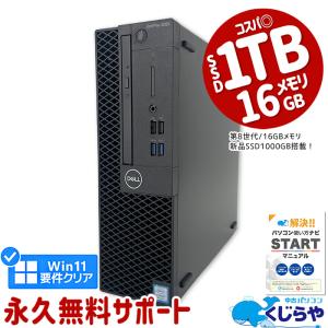 デスクトップパソコン 中古 Office付き Windows11 Pro DELL OptiPlex 3060 Corei3 16GB 中古パソコン｜pckujira