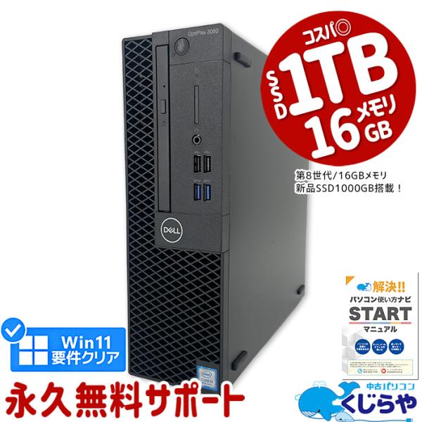 3千円割引 デスクトップパソコン 中古 Office付き Windows11 Pro DELL Op...