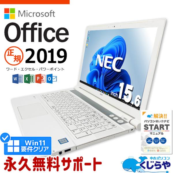 ノートパソコン 中古 microsoft office付き Windows11 Pro NEC La...