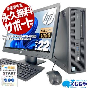 デスクトップパソコン 中古 Office付き 訳あり Windows11 Pro HP ProDesk 600G2 Corei5 16GB 22型 中古パソコン｜pckujira