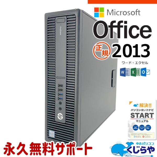 3千円割引 デスクトップパソコン 中古 Office付き 訳あり Windows11 Pro HP ...