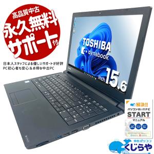 3千円割引 ノートパソコン 中古 Office付き 訳あり Windows11 Pro 東芝 dynabook B65 Corei7 16GB 15.6型 中古パソコン｜pckujira