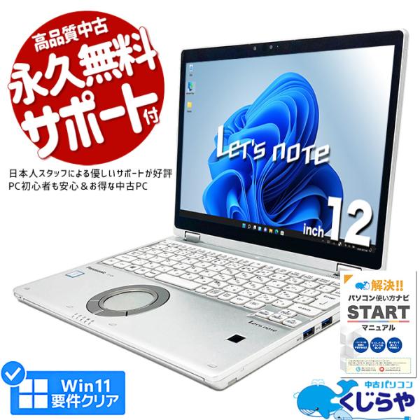 3千円割引 レッツノート 中古 CF-QV8 ノートパソコン Office付き Windows11 ...