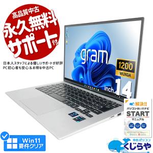 ノートパソコン 中古 Office付き Windows11 Home LG gram 14Z95P-KR56J1 Corei5 8GB 14.0型 中古パソコン｜pckujira