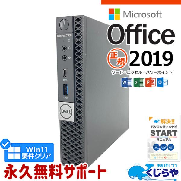 3千円割引 デスクトップパソコン 中古 microsoft office付き Windows11 P...