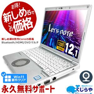 3千円割引 レッツノート 中古 CF-SV8 ノートパソコン Office付き 訳あり Windows10 Pro Panasonic Let's note Corei5 8GB 12.1型 中古パソコン｜pckujira