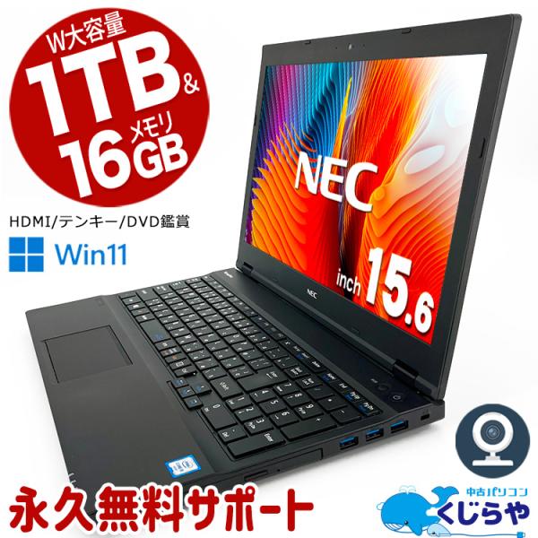 3千円割引 ノートパソコン 中古 Office付き Windows11 Pro NEC VersaP...