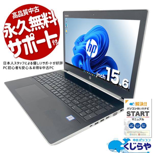 ノートパソコン 中古 Office付き 訳あり Windows11 Pro HP ProBook 4...