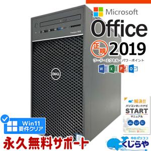 3千円割引 デスクトップパソコン 中古 microsoft office付 訳あり Windows11 Pro DELL Precision 3630TWR Corei7 32GB 中古パソコン｜pckujira