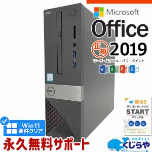 デスクトップパソコン 中古 microsoft office付き Windows11 Pro DELL Vostro 3470 Corei5 16GB 中古パソコン｜pckujira