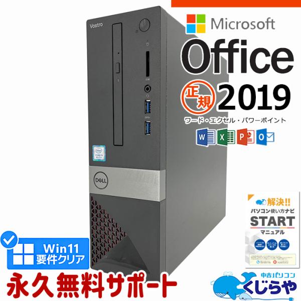 デスクトップパソコン 中古 microsoft office付き Windows11 Pro DEL...