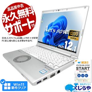 レッツノート 中古 CF-SV7 ノートパソコン Office付き 訳あり Windows11 Pro Panasonic Let's note Corei5 8GB 12.1型 中古パソコン｜pckujira