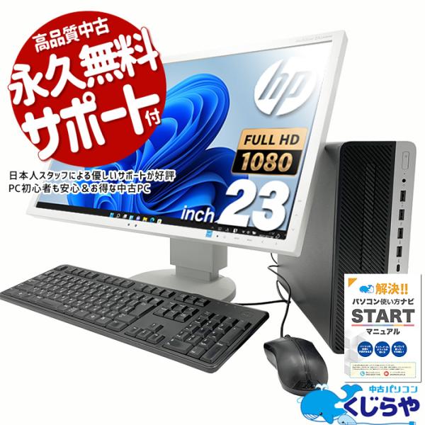 3千円割引 デスクトップパソコン 中古 Office付き 訳あり Windows11 Pro HP ...