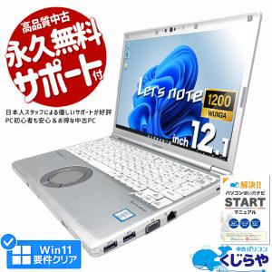 3千円割引 レッツノート 中古 CF-SV7RDAVS ノートパソコン Office付き 訳あり Windows11 Pro Panasonic Let's note Corei5 8GB 12.1型 中古パソコン｜pckujira