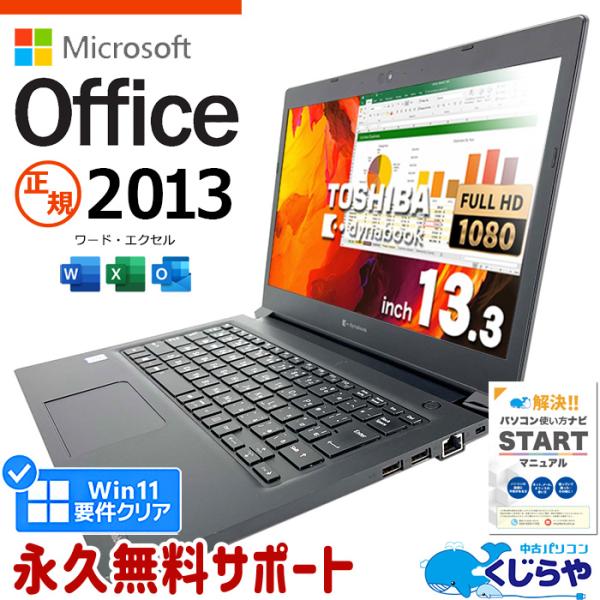 ノートパソコン 中古 Microsoft Office付き Windows11 Pro 東芝 dyn...