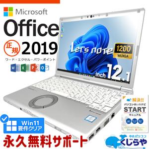 3千円割引 レッツノート 中古 CF-SV7 ノートパソコン microsoft office付き 訳あり Windows11 Pro Panasonic Let's note Corei5 8GB 12.1型 中古パソコン｜pckujira