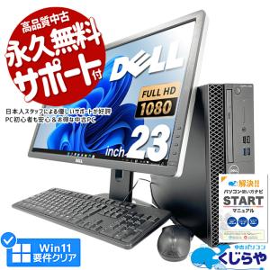 デスクトップパソコン 中古 Office付き 訳あり Windows11 Pro DELL OptiPlex 3060 Corei5 16GB 23型 中古パソコン｜pckujira