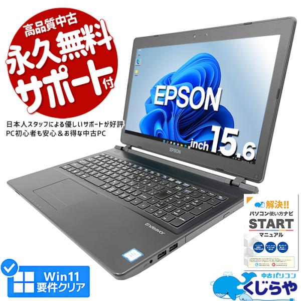 3千円割引 ノートパソコン 中古 Office付き 訳あり Windows11 Pro EPSON ...