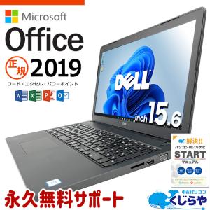 3千円割引 ノートパソコン 中古 microsoft office付き Windows11 Pro DELL Latitude 3580 Corei3 8GB 15.6型 中古パソコン｜pckujira