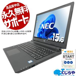 ノートパソコン 中古 Office付き 訳あり Windows11 Pro NEC VersaPro VK23TF-U Corei5 8GB 15.6型 中古パソコン｜pckujira