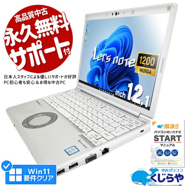 レッツノート 中古 CF-SV7 ノートパソコン Office付き 訳あり Windows11 Pr...