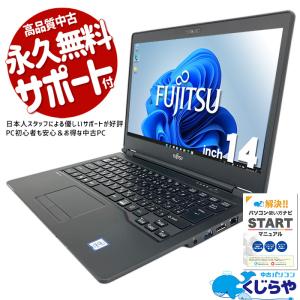 ノートパソコン 中古 Office付き Windows11 Pro 富士通 LIFEBOOK U748/S Corei5 16GB 14.0型 中古パソコン｜pckujira