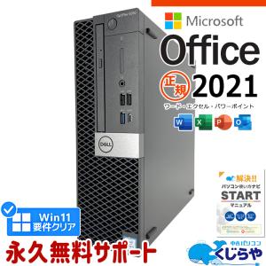 3千円割引 デスクトップパソコン 中古 microsoft office付き Windows11 Pro DELL OptiPlex 5060 Corei5 16GB 中古パソコン｜pckujira