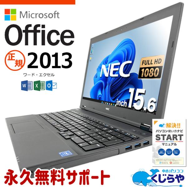 ノートパソコン 中古 microsoft office付き 訳あり Windows11 Pro NE...