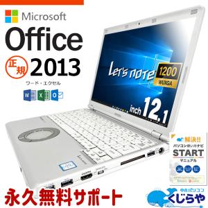 3千円割引 レッツノート 中古 CF-SZ6 ノートパソコン microsoft office付き 訳あり Windows10 Pro Panasonic Let's note Corei5 8GB 12.1型 中古パソコン｜pckujira