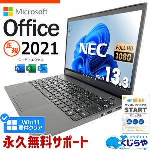 ノートパソコン 中古 microsoft office付き Windows11 Pro NEC VersaPro VKT16G Corei5 8GB 13.3型 中古パソコン｜pckujira