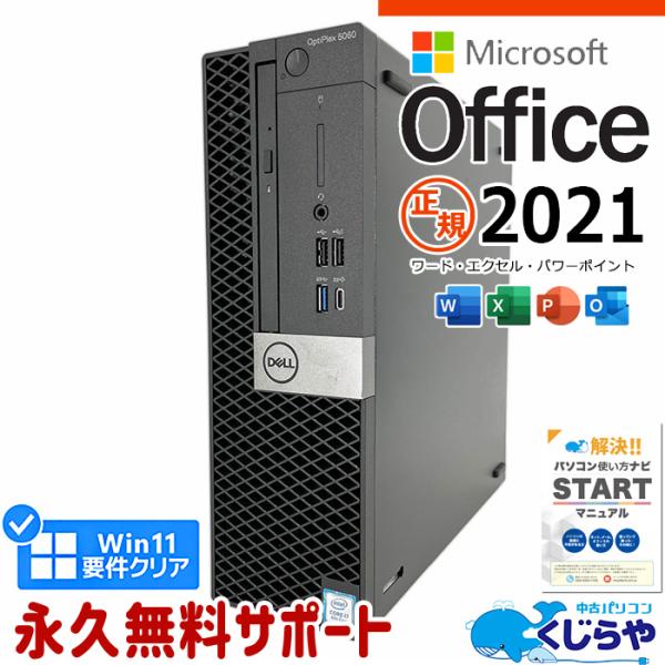 デスクトップパソコン 中古 microsoft office付き 訳あり Windows11 Pro...