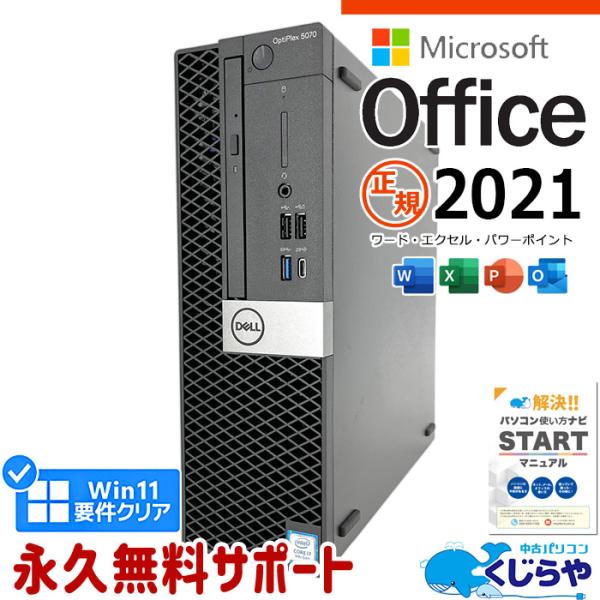 デスクトップパソコン 中古 microsoft office付き Windows11 Pro DEL...