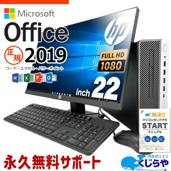 デスクトップパソコン 中古 microsoft office付き Windows10 Pro HP ...