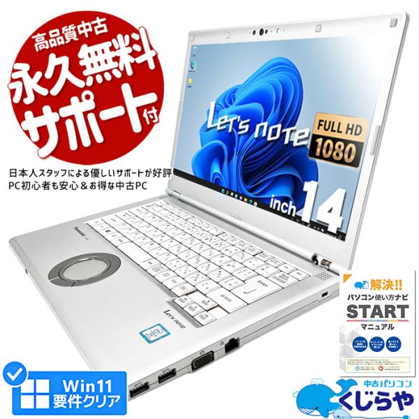 レッツノート 中古 CF-LV7RDCVS ノートパソコン Office付き 訳あり Windows...