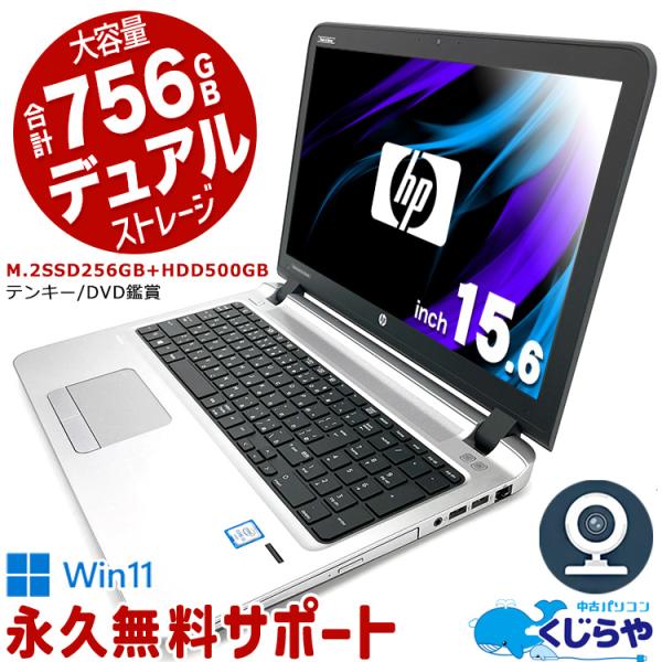 3千円割引 ノートパソコン 中古 Office付き Windows11 Pro HP ProBook...