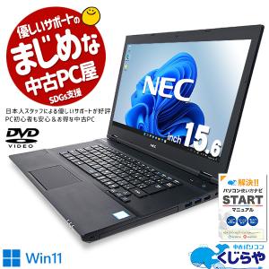 ノートパソコン 中古 Office付き SSD HDMI ウィンドウズ11 訳あり Windows11 NEC VersaPro VKE18/A-1 Celeron 8GBメモリ 15.6型 中古パソコン｜pckujira