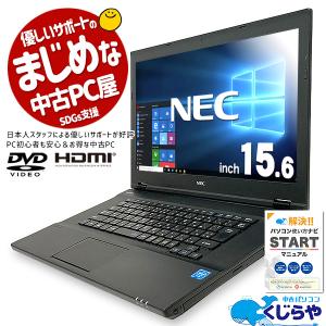 ノートパソコン 中古 Office付き SSD HDMI 大容量 訳あり Windows10 Pro NEC VersaPro VK16EA-R Celeron 8GBメモリ 15.6型 中古パソコン｜pckujira