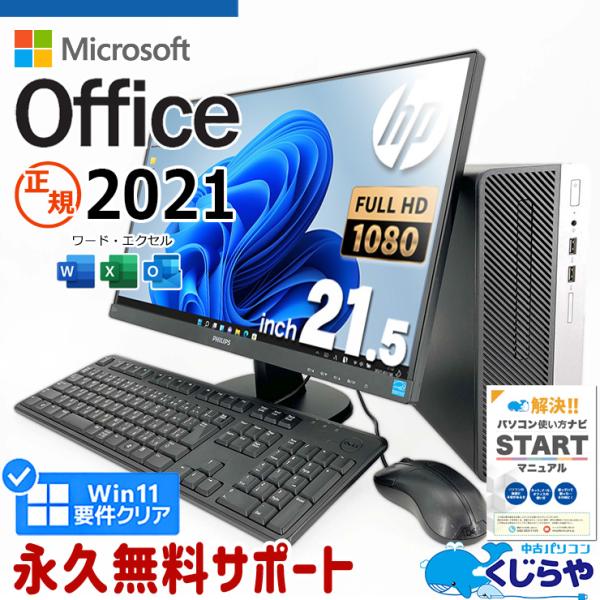 3千円割引 デスクトップパソコン 中古 Office付き Windows11 Pro HP ProD...