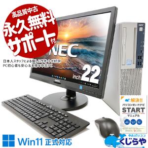 Mate NEC PC-MK27MLZ6ACST 中古 デスクトップ Office Win11 第6世代