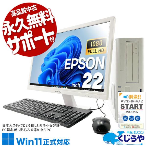 【全品999円OFF!】 デスクトップパソコン 中古 Office付き Windows11 Pro ...