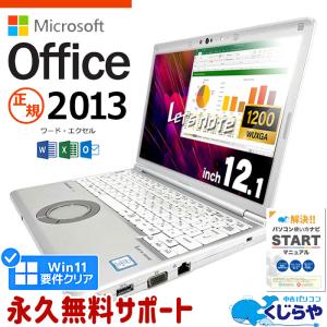 3千円割引 レッツノート 中古 CF-SV8 ノートパソコン Office付き 訳あり Windows11 Pro Panasonic Let's note Corei5 8GB 12.1型 中古パソコン｜pckujira