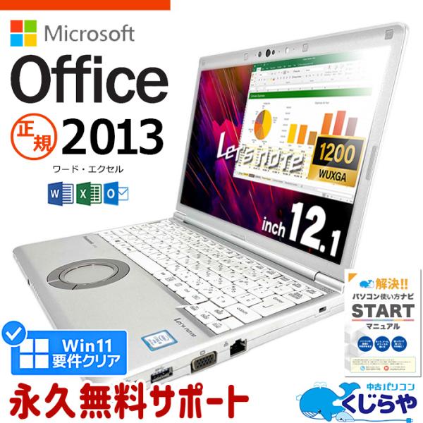 3千円割引 レッツノート 中古 CF-SV8 Office付き 訳あり Windows11 Pro ...