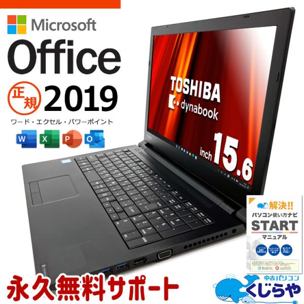 ノートパソコン 中古 microsoft Office付き Windows11 Pro 東芝 dyn...