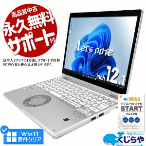 レッツノート 中古 CF-QV8T11VS ノートパソコン Office付き 訳あり Windows11 Pro Panasonic Let's note Corei5 8GB 12.1型 中古パソコン｜pckujira