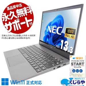 VersaPro ノートパソコン 中古 microsoft Office付き Windows11 Pro