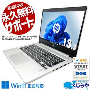 ProBook ノートパソコン 中古 Office付き Windows11 Pro HP 635 Aero