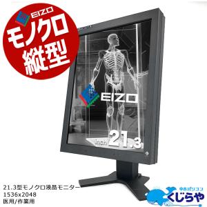 EIZO RadiForce GS320 21.3インチ ワイド モニタ ハイエンド モノクロ モニ...