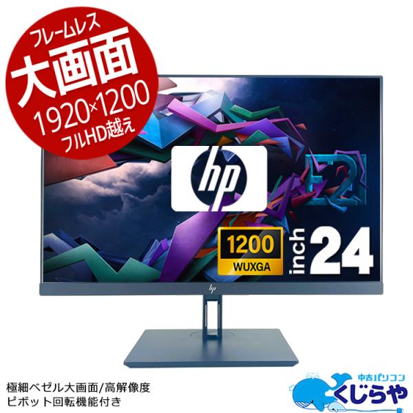 HP Z24n G2 24インチ ワイド モニタ 1920×1200 WUXGA フレームレス 中古...